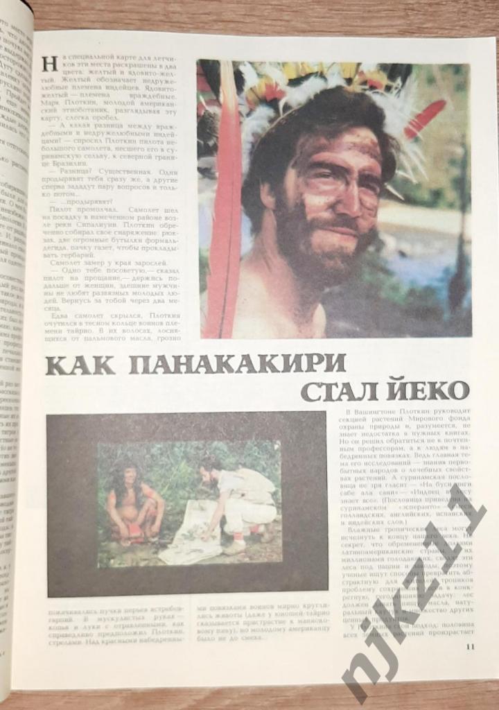 Журнал Вокруг света 1988г подшивка за год 1-12 номера комплект 3