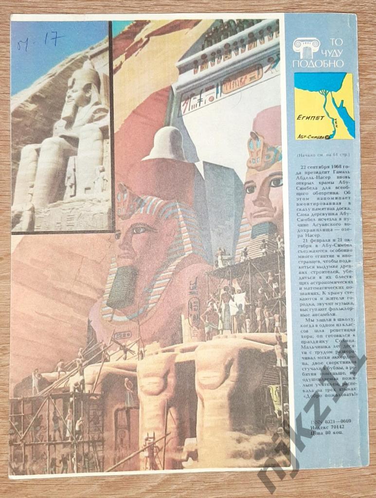 Журнал Вокруг света 1988г подшивка за год 1-12 номера комплект 5
