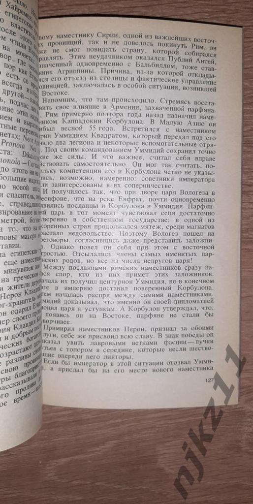 Кравчук, Александр Нерон 1989г о жестоком правлении римского императора 3