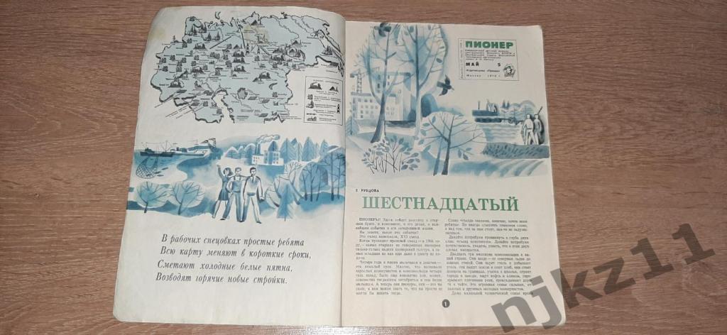 Детский журнал СССР. Пионер. 1970 г. Номер 5. Май ОЛЕГ ПОПОВ 1