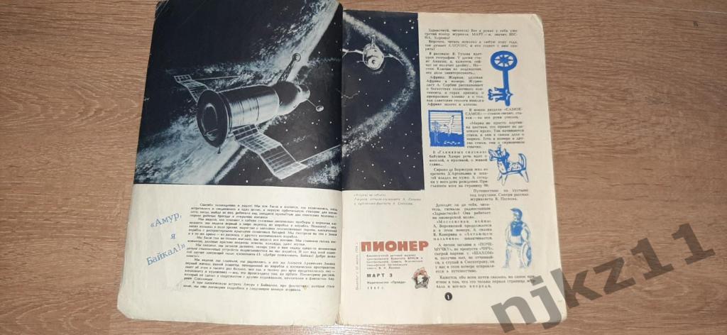 Журнал Пионер.Номер 3 за 1969 год 1