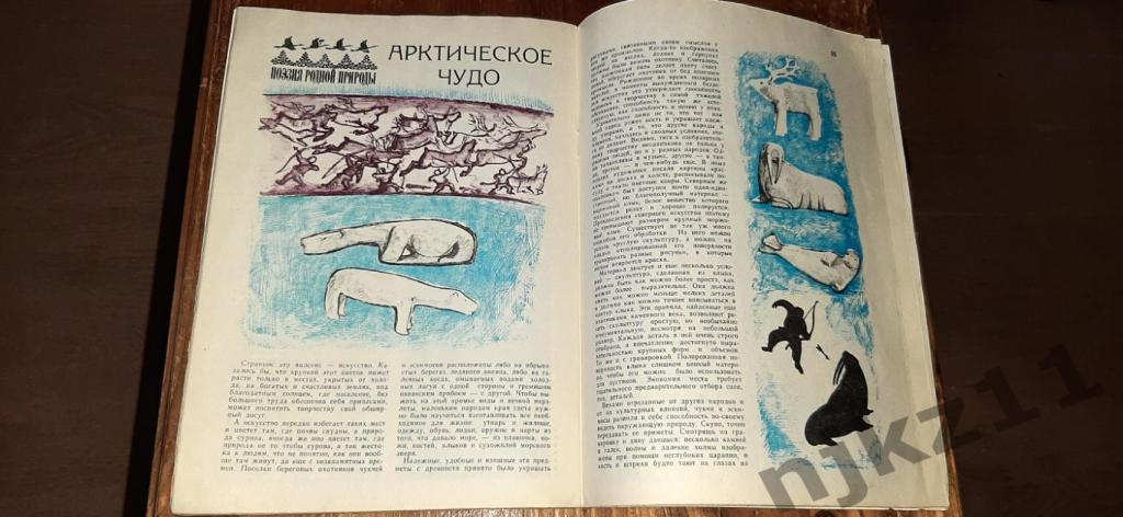 Журнал Юный Натуралист №1,2,3,4 за 1979г - 100 руб за все номера 5
