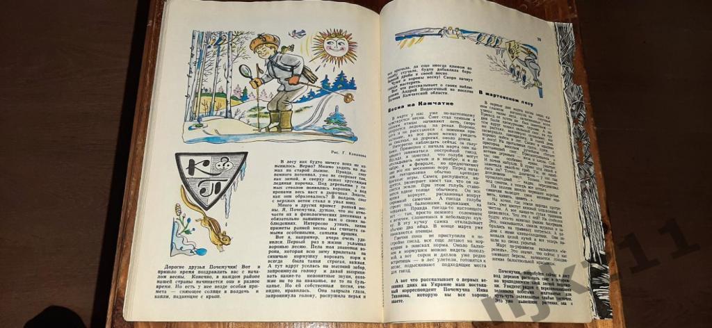 Журнал Юный Натуралист №1,2,3,4 за 1979г - 100 руб за все номера 7