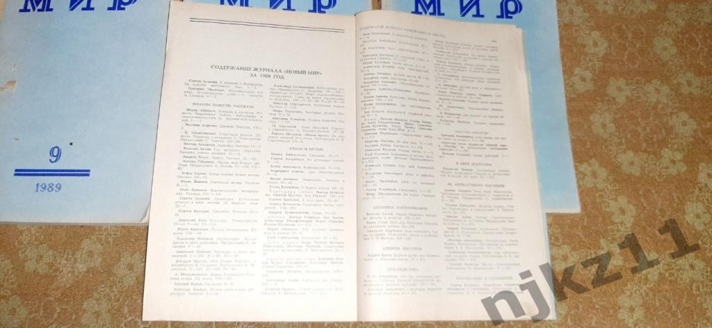 журнал Новый мир 1989г подшивка за год КОМПЛЕКТ 12 номеров!!!!! 2