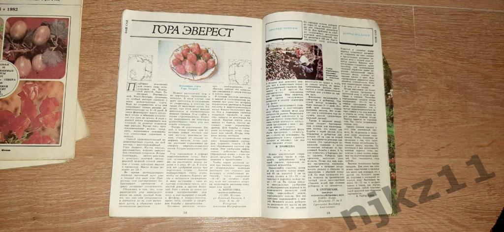 Журнал Приусадебное хозяйство 1982-83 четыре номера - 100 руб за все 5