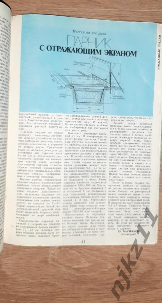 Журнал Приусадебное хозяйство 1982-83 четыре номера - 100 руб за все 6