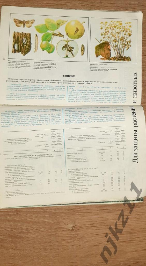 Журнал Приусадебное хозяйство 1982-83 четыре номера - 100 руб за все 7