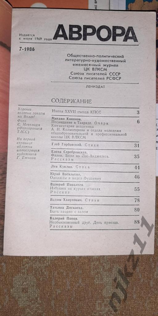 Журнал Аврора 1986 № 7,8,9,10,11,12 - 200 руб за все номера 1