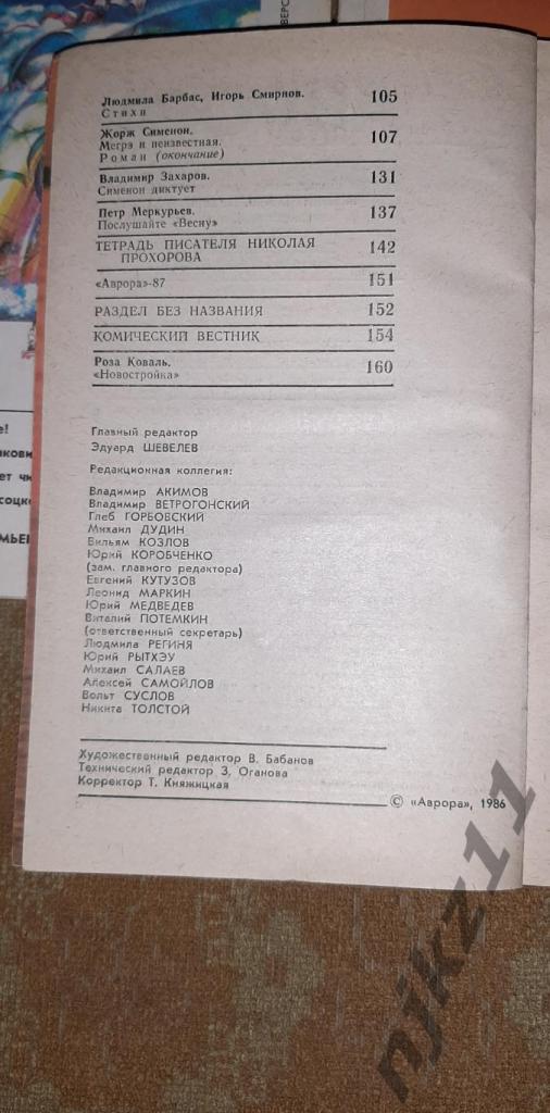 Журнал Аврора 1986 № 7,8,9,10,11,12 - 200 руб за все номера 2