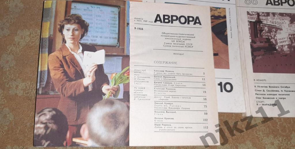 Журнал Аврора 1986 № 7,8,9,10,11,12 - 200 руб за все номера 5