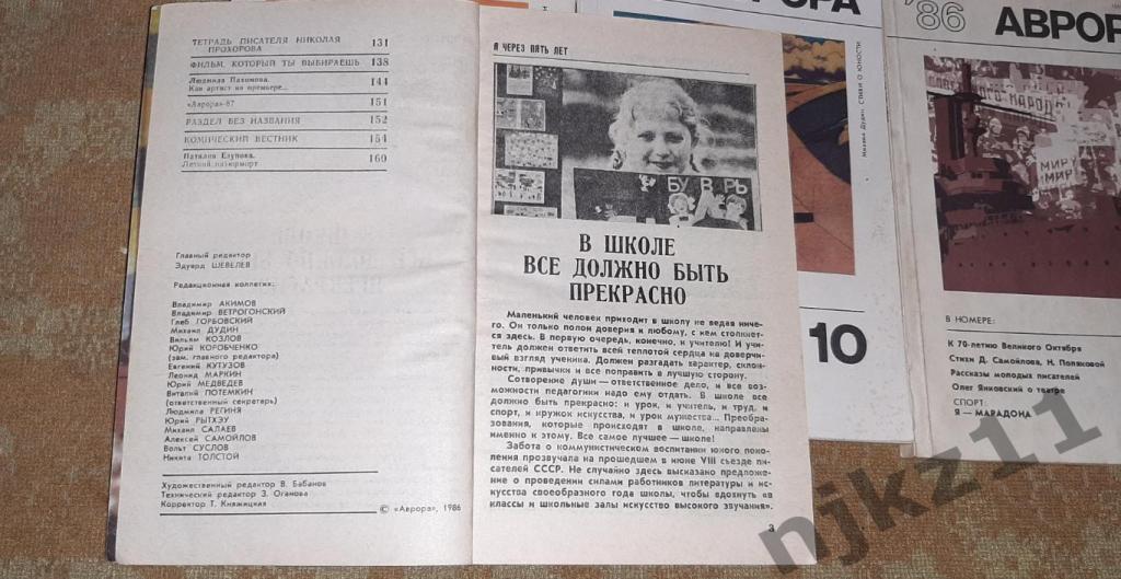 Журнал Аврора 1986 № 7,8,9,10,11,12 - 200 руб за все номера 6