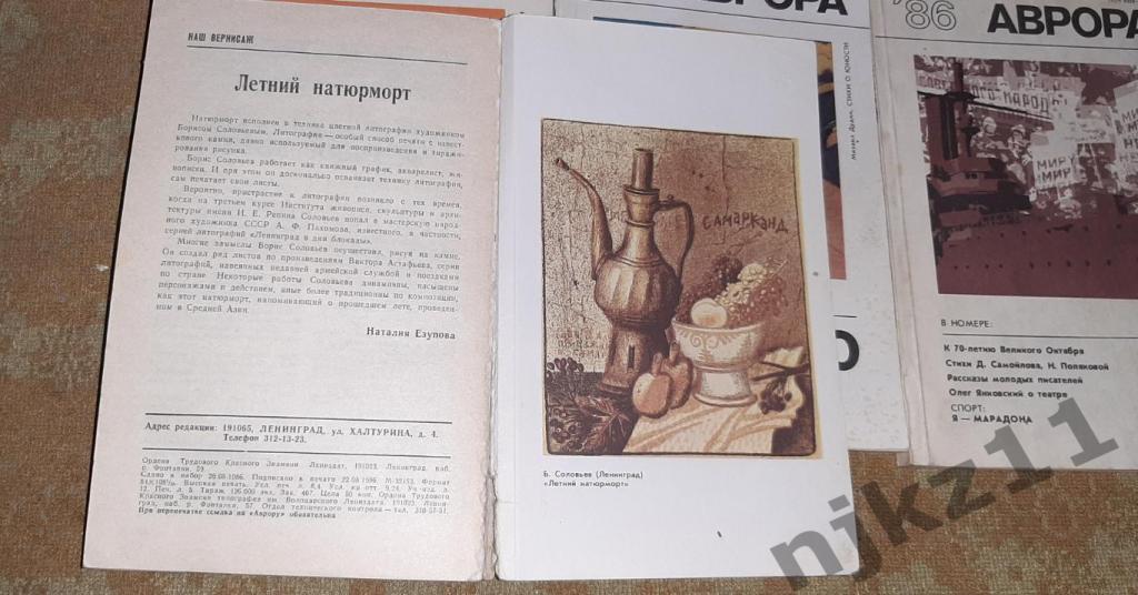 Журнал Аврора 1986 № 7,8,9,10,11,12 - 200 руб за все номера 7