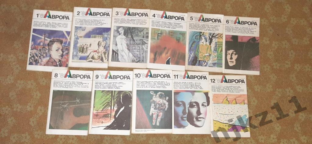 Журнал `Аврора` 1989 г. комплект за год без номера 7 - 300 руб за все