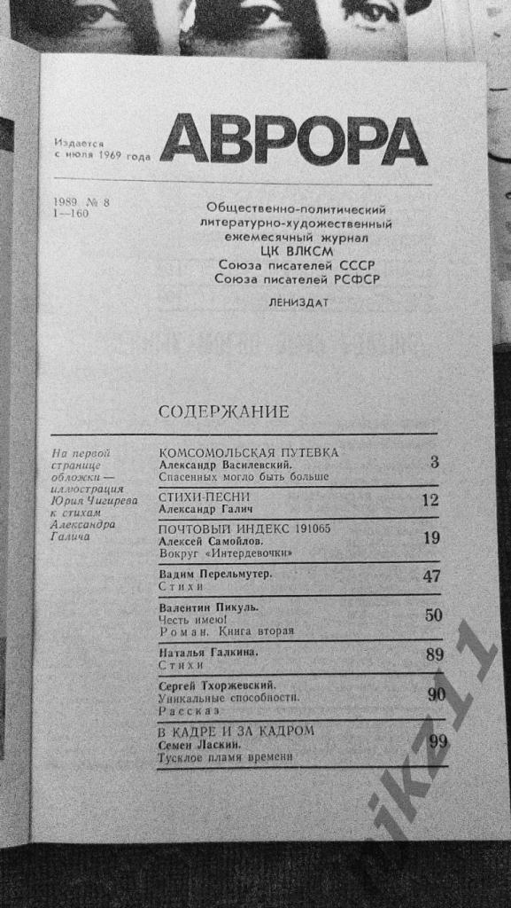 Журнал `Аврора` 1989 г. комплект за год без номера 7 - 300 руб за все 1