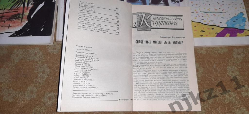 Журнал `Аврора` 1989 г. комплект за год без номера 7 - 300 руб за все 2