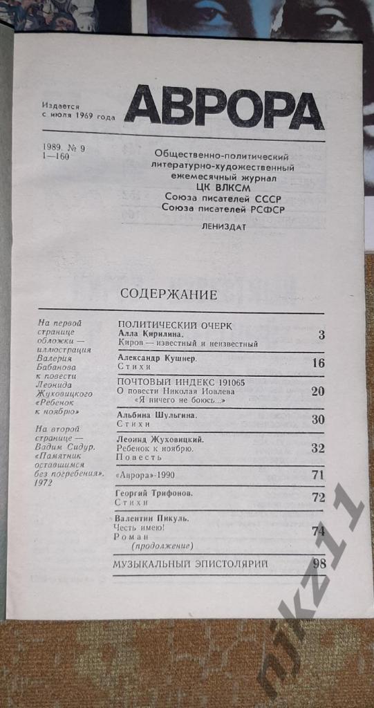 Журнал `Аврора` 1989 г. комплект за год без номера 7 - 300 руб за все 3