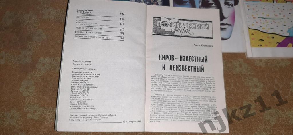 Журнал `Аврора` 1989 г. комплект за год без номера 7 - 300 руб за все 4