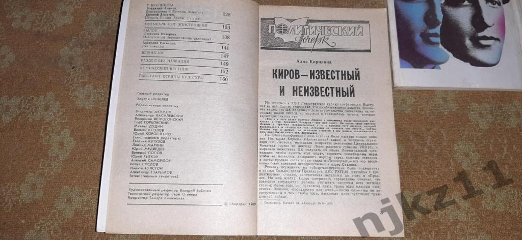 Журнал `Аврора` 1989 г. комплект за год без номера 7 - 300 руб за все 6