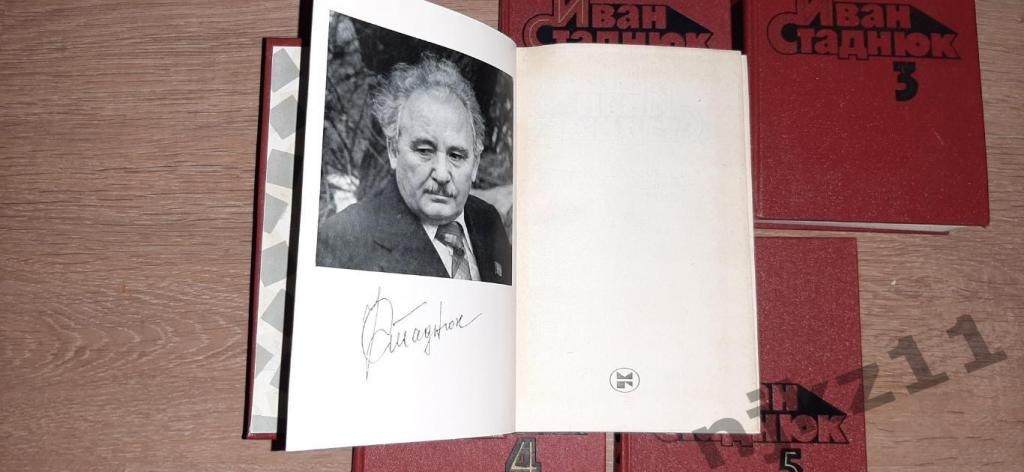 Стаднюк Иван собрание сочинений в 5-ти томах 1982-85 год комплект полный 1