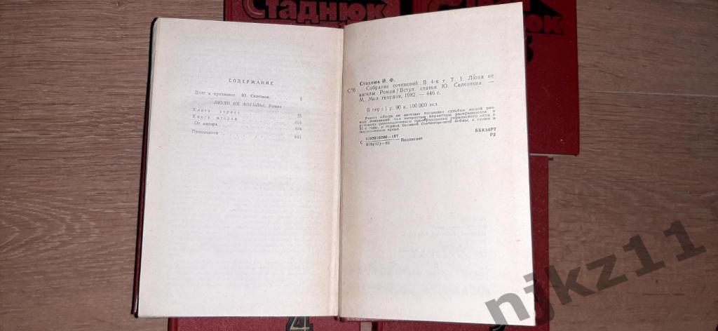 Стаднюк Иван собрание сочинений в 5-ти томах 1982-85 год комплект полный 5