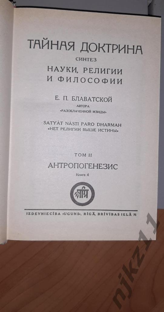 Блаватская, Е.П. Тайная доктрина В 3 томах 5 книгах РЕДКОСТЬ! полный комплект! 1