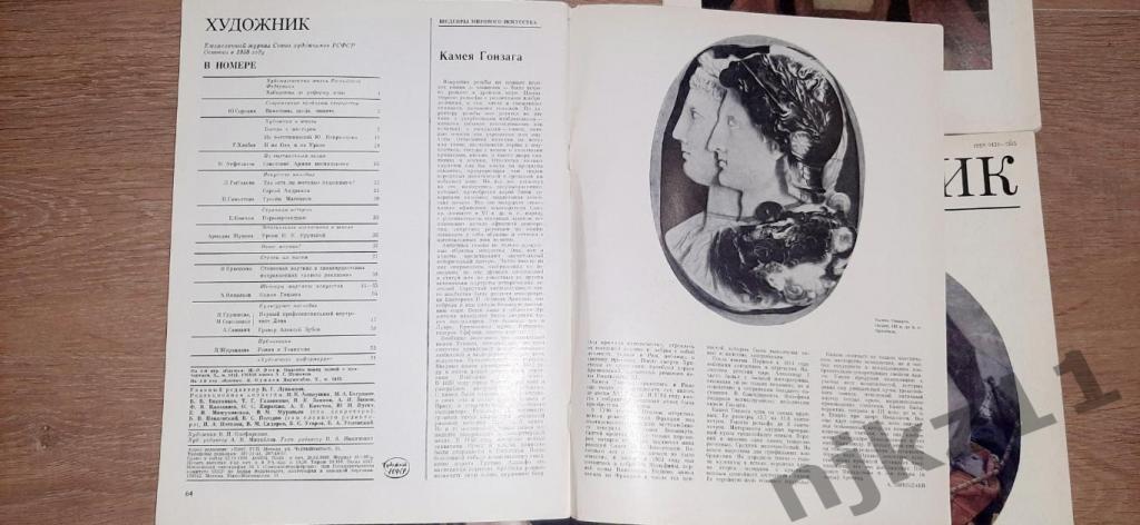 Журнал Художник 1989 № 2,7,9,11 - 150 руб за все 4 номера 1