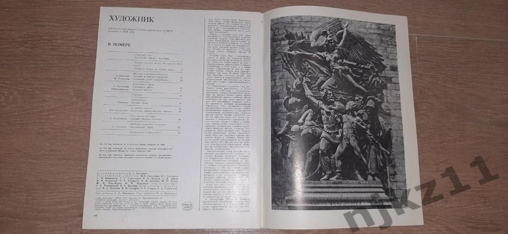 Журнал Художник 1989 № 2,7,9,11 - 150 руб за все 4 номера 7