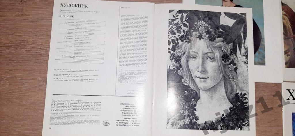 Журнал Художник 10 номеров за 1988 год 6