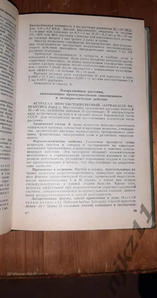 С.Я. Соколов, И.П. Замотаев. Справочник по лекарственным растениям 2