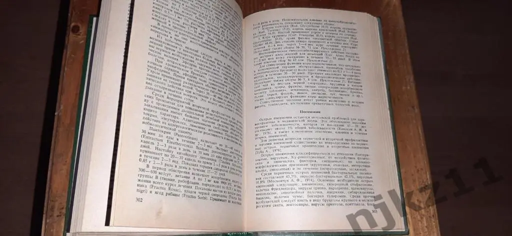 С.Я. Соколов, И.П. Замотаев. Справочник по лекарственным растениям 3