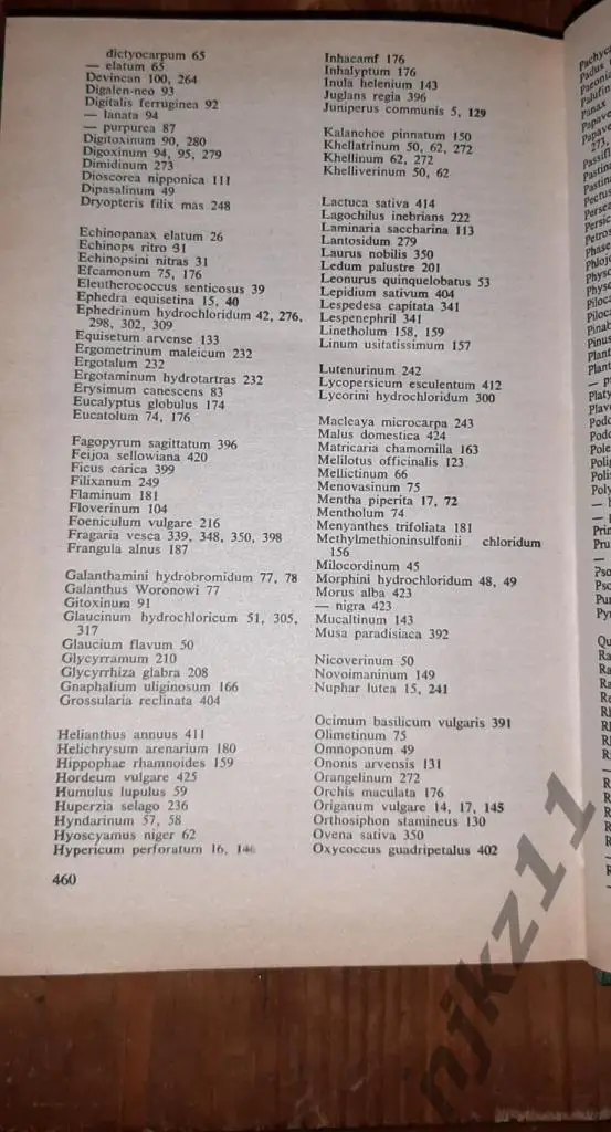 С.Я. Соколов, И.П. Замотаев. Справочник по лекарственным растениям 7