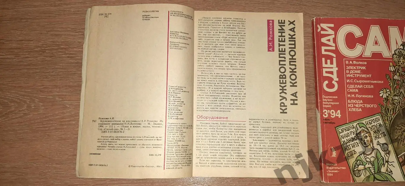 Журнал Сделай Сам 1994 год полный комплект за ГОД!!!- 60 руб за все номера! 2