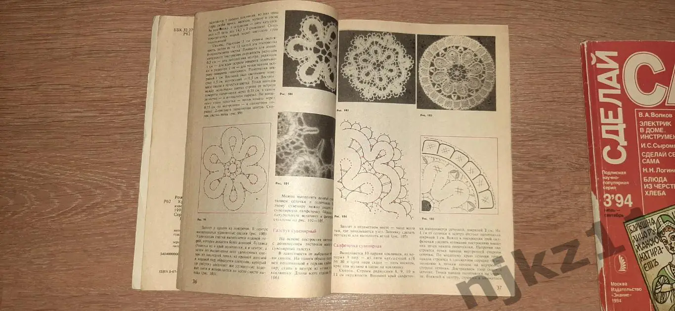 Журнал Сделай Сам 1994 год полный комплект за ГОД!!!- 60 руб за все номера! 3
