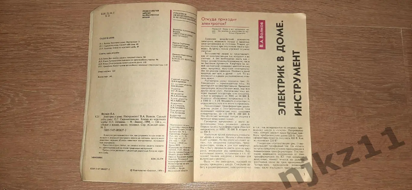 Журнал Сделай Сам 1994 год полный комплект за ГОД!!!- 60 руб за все номера! 5