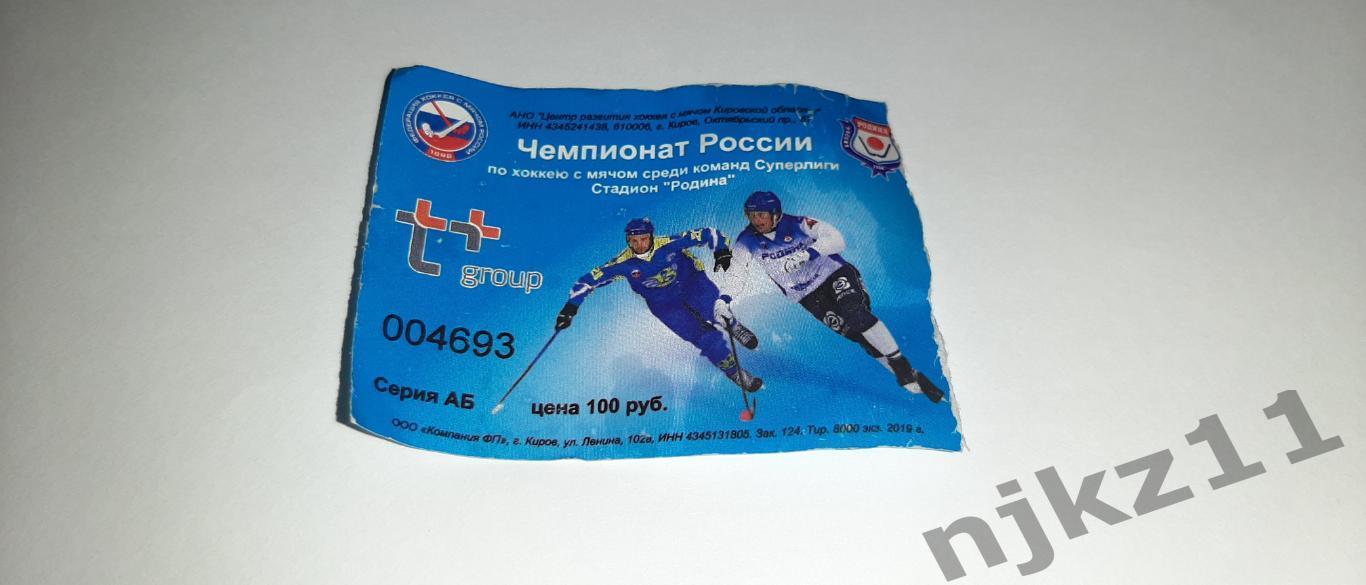 Билет на матч по хоккею с мячом Родина-ССМ февраль 2022г