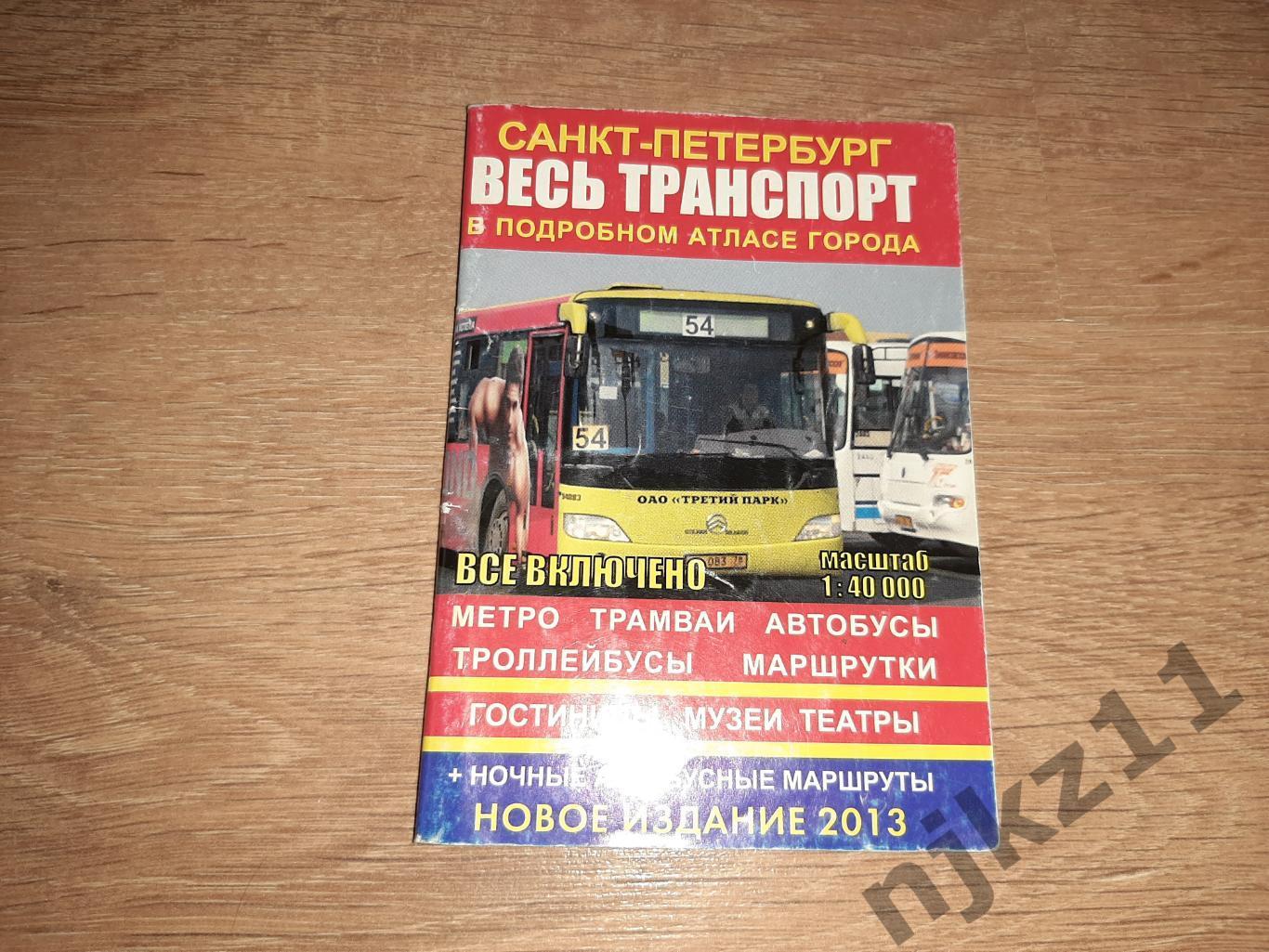 Город Санкт Петербург Весь транспорт Туристическая схема