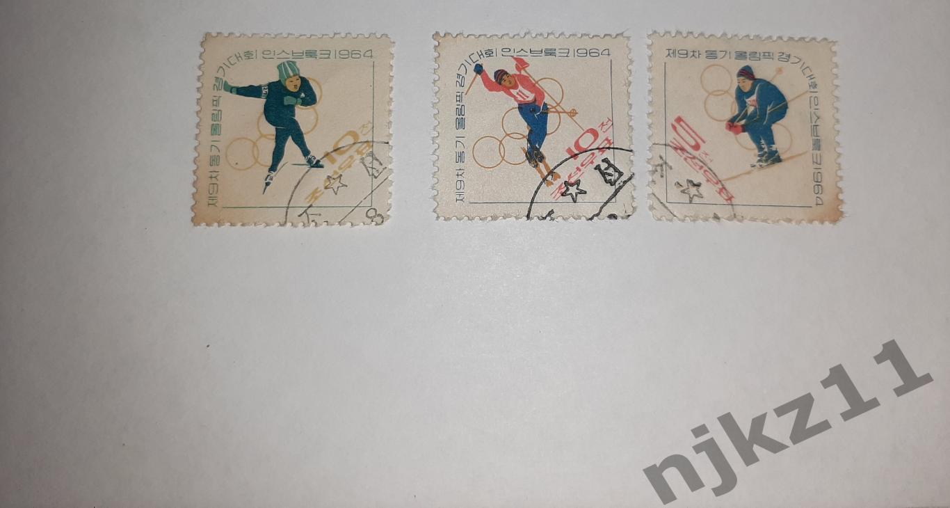 1964 Зимние Олимпийские игры. Инсбрук. гашеные три марки