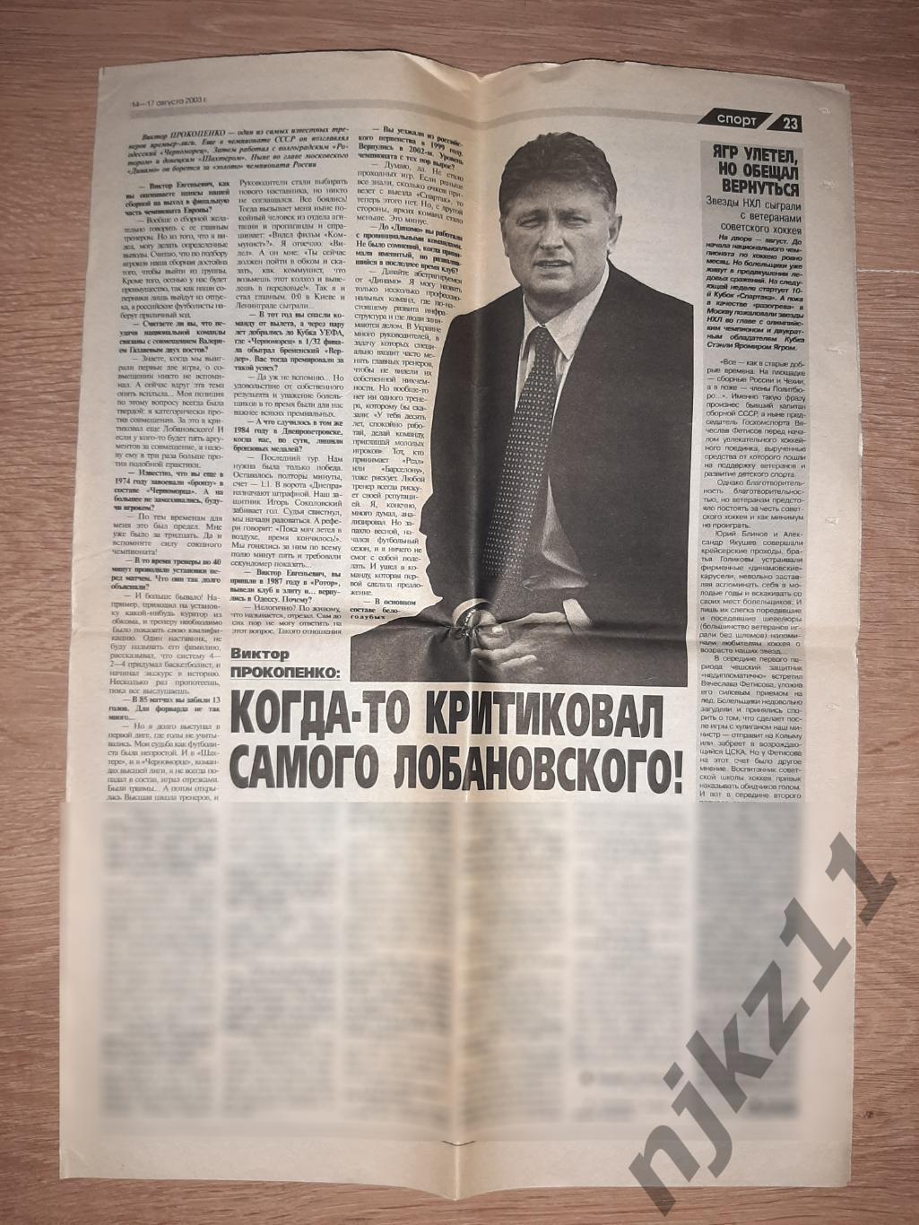 Интервью с тренером Прокопенко 2003г Новая газета август