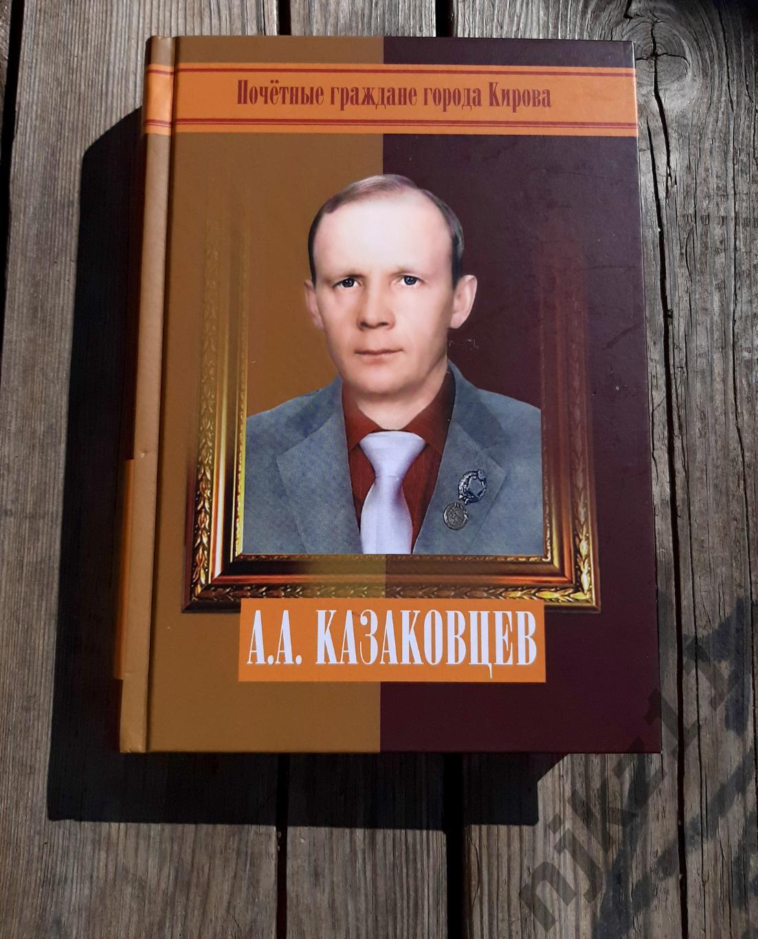 Книга киров читать