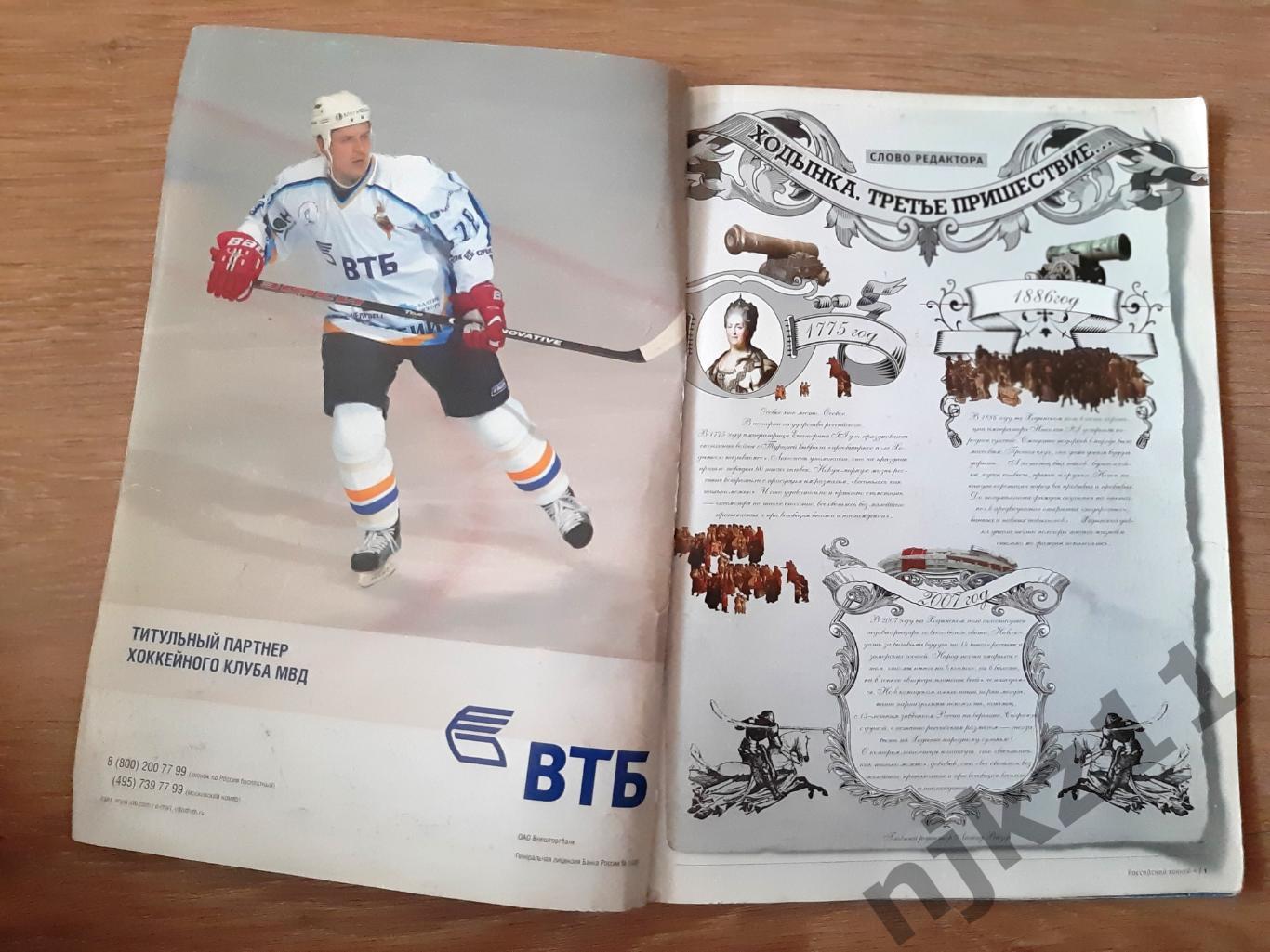 журнал Российский хоккей 2007 Григоренко, ЧМ 1986г, Фетисов 1