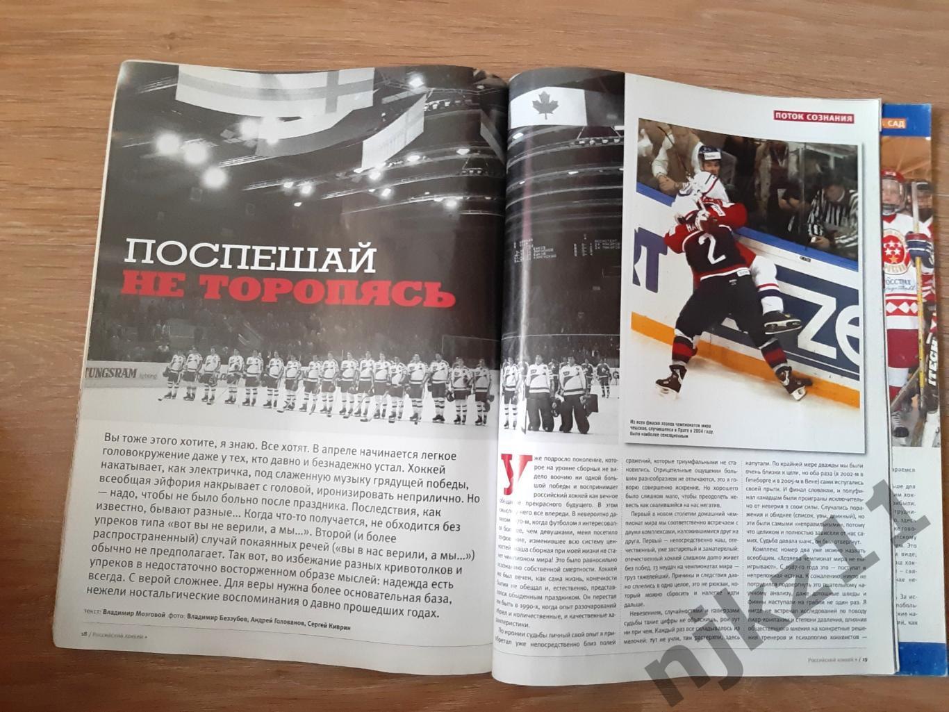журнал Российский хоккей 2007 Григоренко, ЧМ 1986г, Фетисов 3
