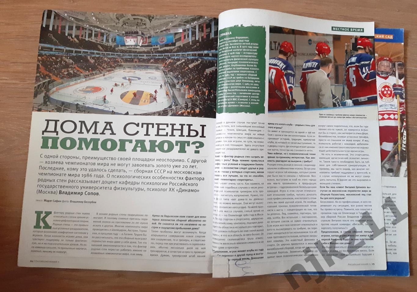 журнал Российский хоккей 2007 Григоренко, ЧМ 1986г, Фетисов 5