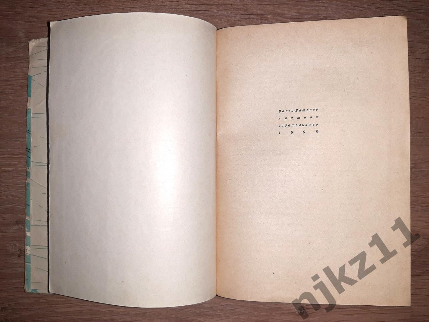 Порфирьев, Б. Летящая надо льдом. РЕДКАЯ! 1966г конкобежка. Чемпион мира 2