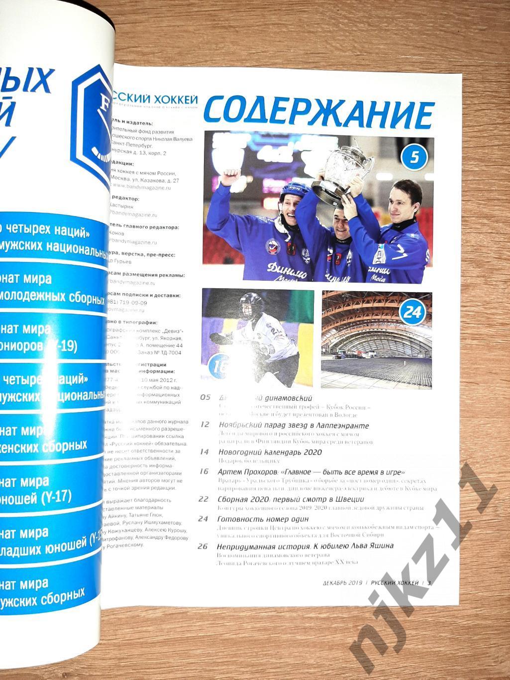 Русский хоккей 2019 два выпуска 1