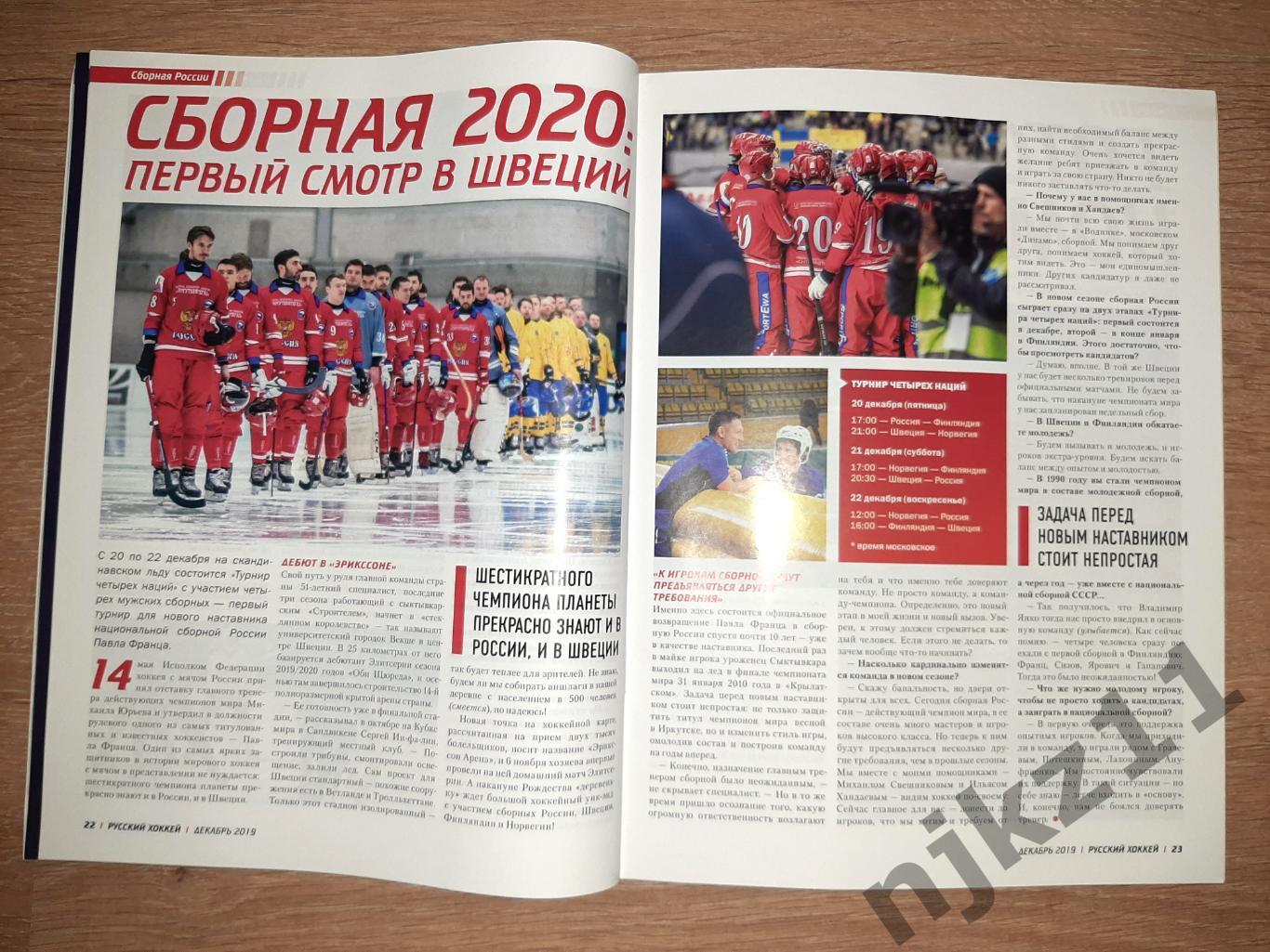 Русский хоккей 2019 два выпуска 3