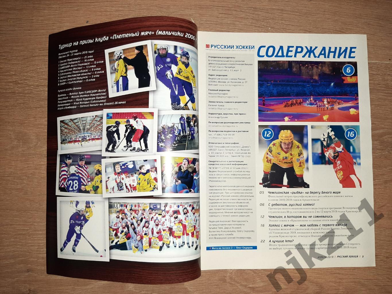 Русский хоккей 2019 два выпуска 5