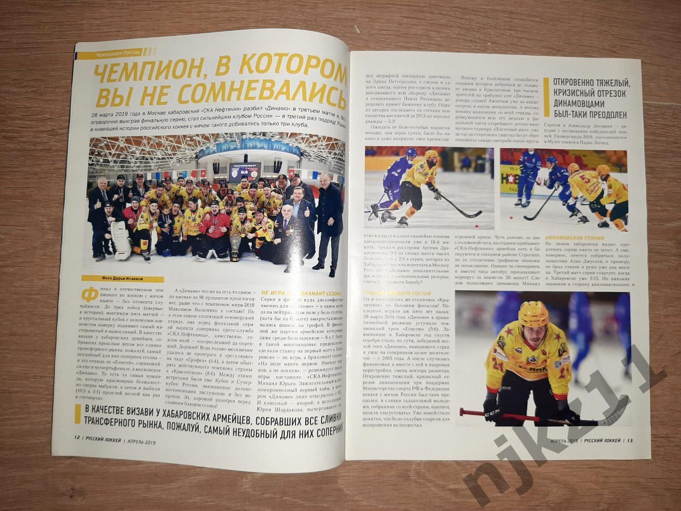 Русский хоккей 2019 два выпуска 6