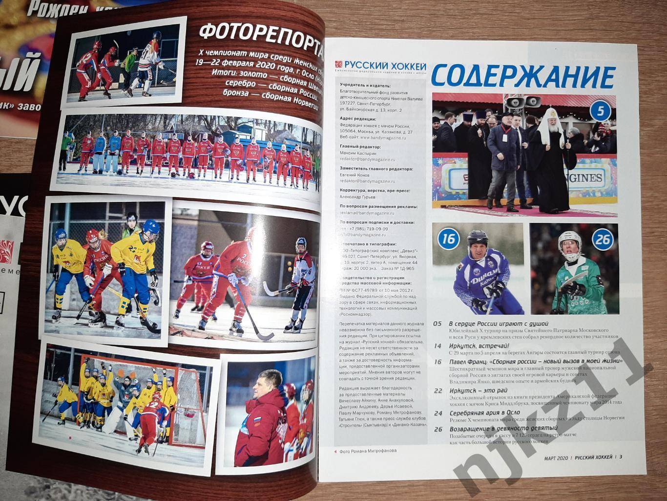 Русский хоккей 5 номеров - 30 руб один номер 4