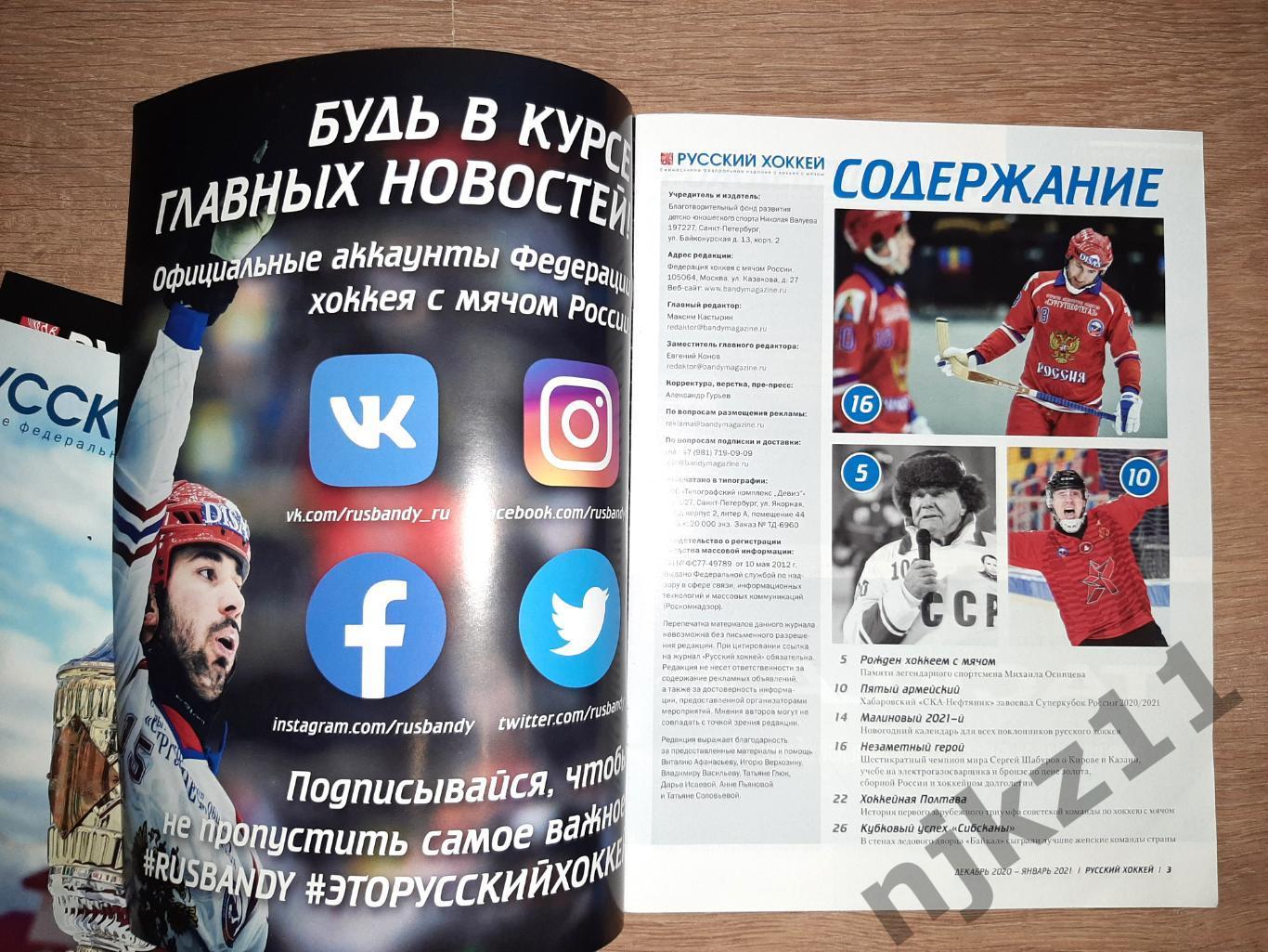 Русский хоккей 5 номеров - 30 руб один номер 5