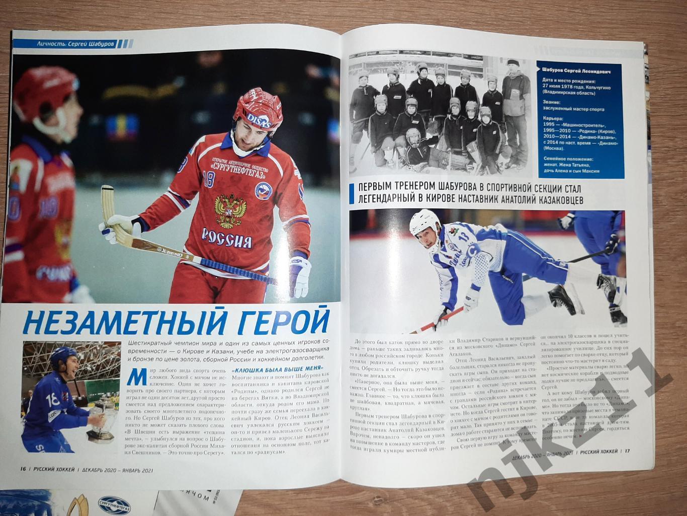 Русский хоккей 5 номеров - 30 руб один номер 6